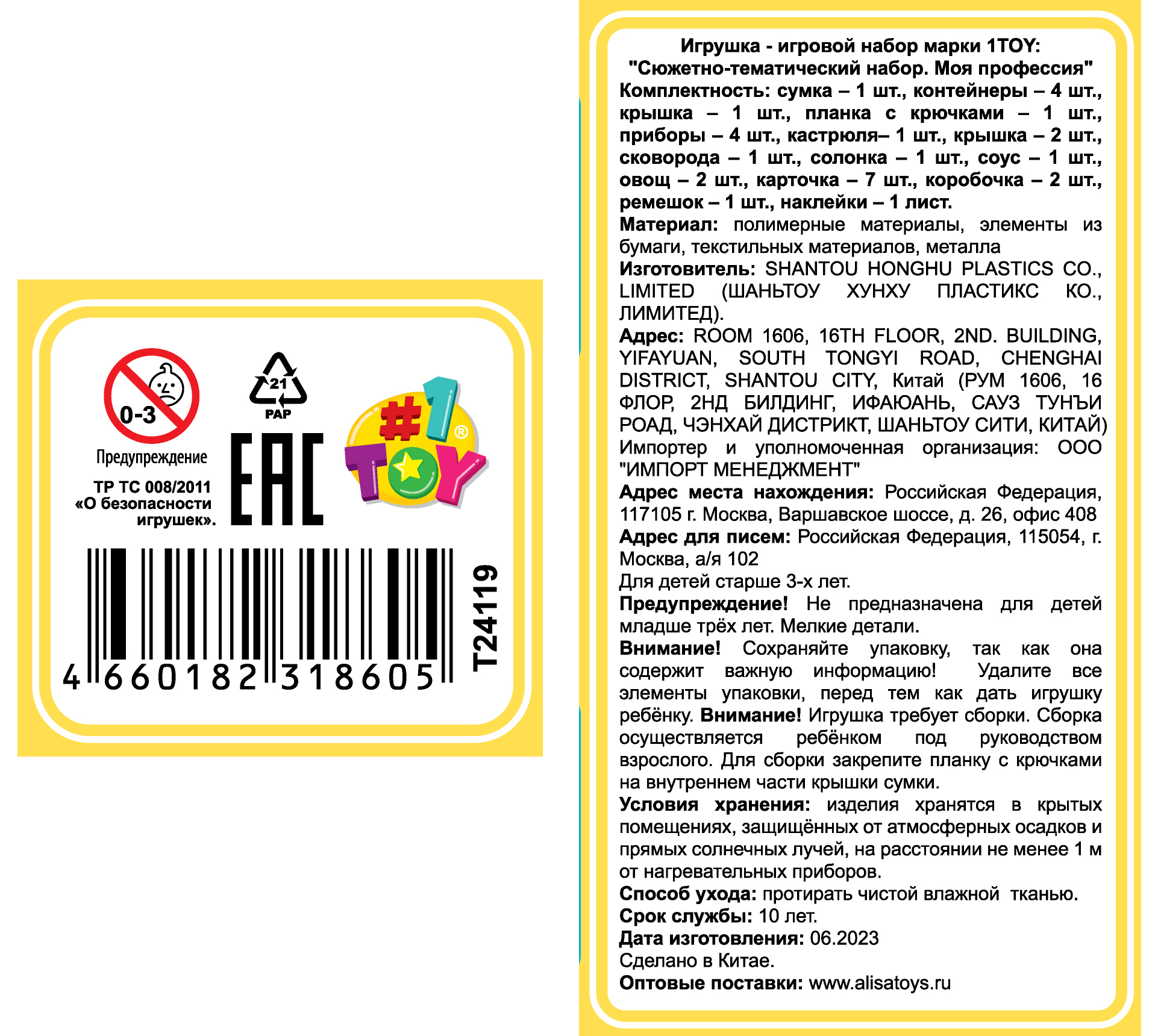 1TOY Модный стиль "Домохозяйка" игровой набор в сумке, 30 предметов