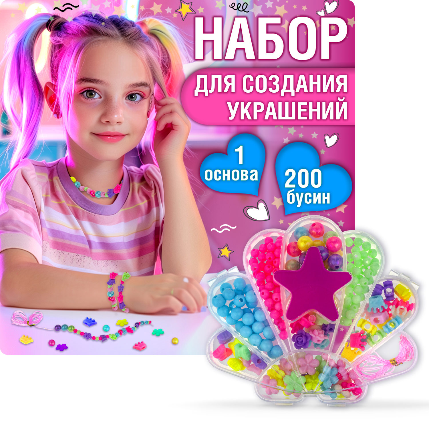 1TOY набор бусин "Bijou DIY" Ракушка, 200 бусин