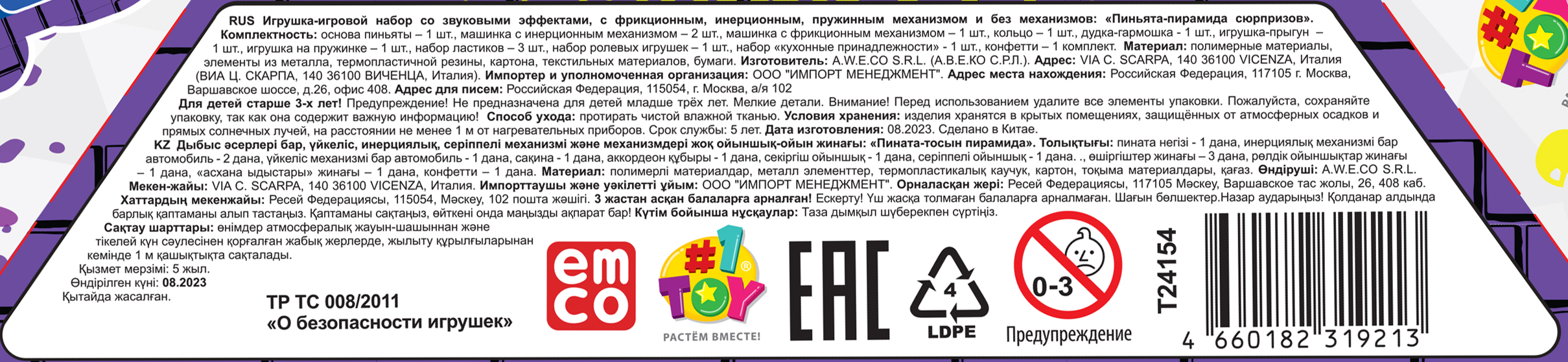 Пиньята - пирамида сюрпризов 1TOY с наполнением, внутри конфетти и 12 игрушек для детей, мальчика, девочки, набор для праздника, нового года, дня рождения