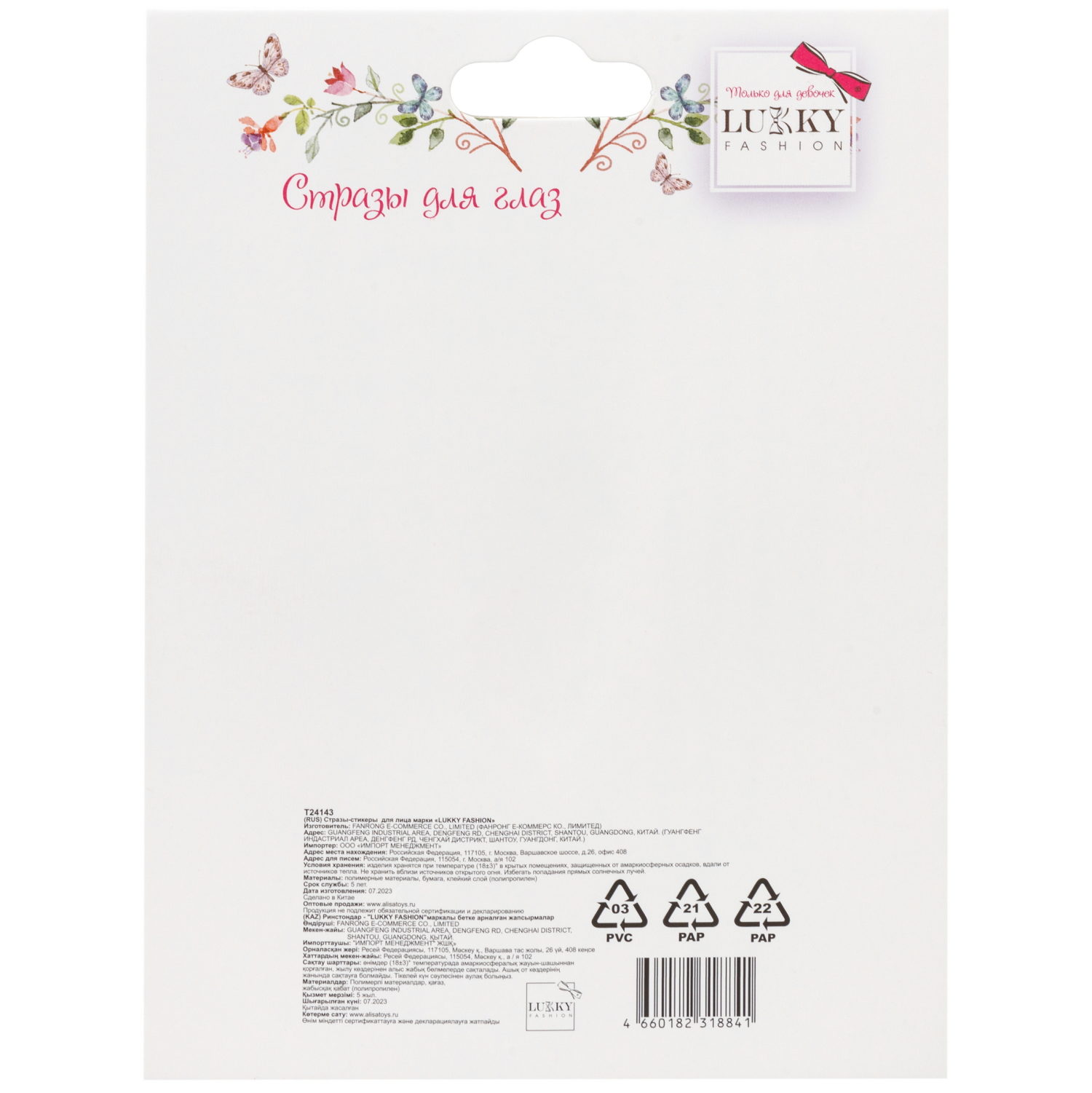 Стразы для лица и тела Lukky Fashion Сверкающая геометрия