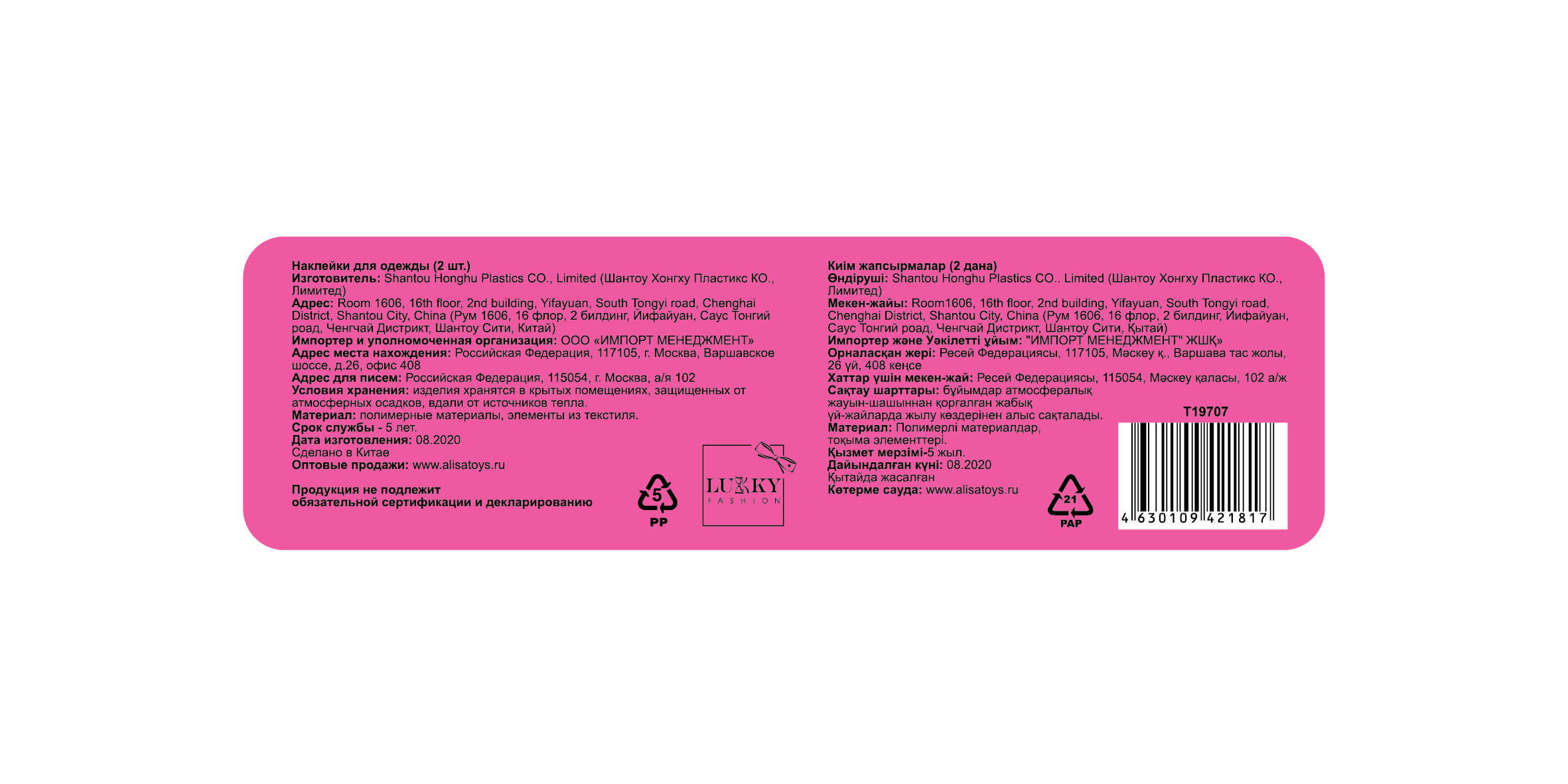 Lukky Fashion Шайн Дизайн, многоразовые стикеры для одежды, 2 шт (коктейль, единорог)