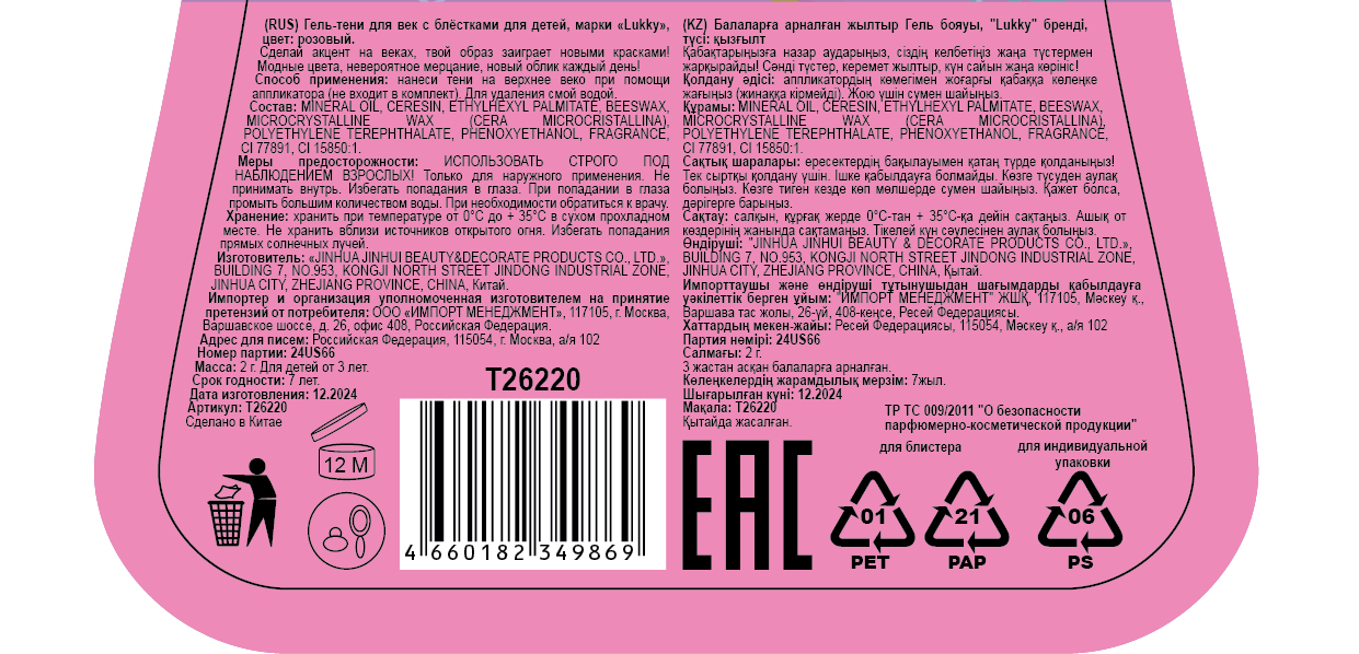 Гель-тени для век с блёсткам Lukky Glitter Princess в колечке, розовый, 2 гр