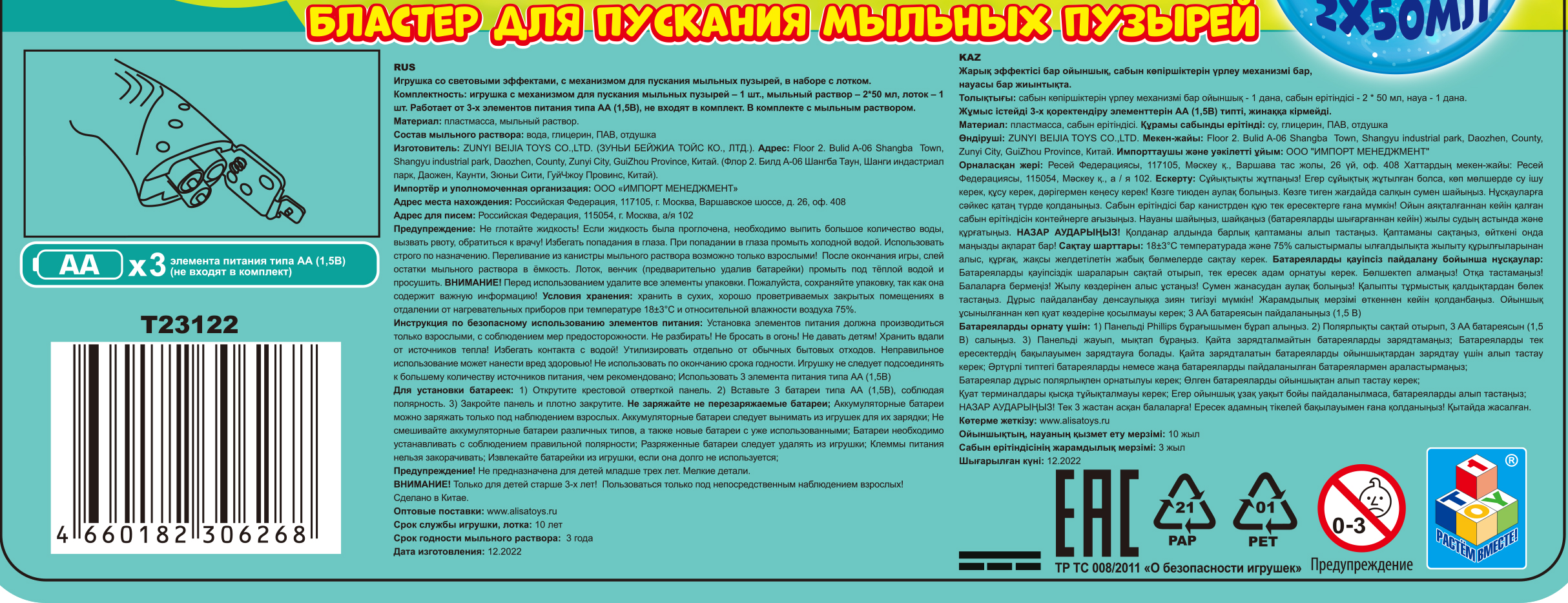 Мыльные пузыри 1TOY Мы-шарики! бластер на батарейках, 2*50 мл, 10 стволов, со светом