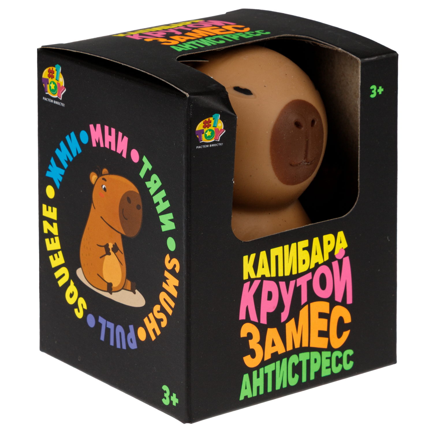Антистресс-игрушка 1TOY Крутой замес Капибара, 10х8х10 см