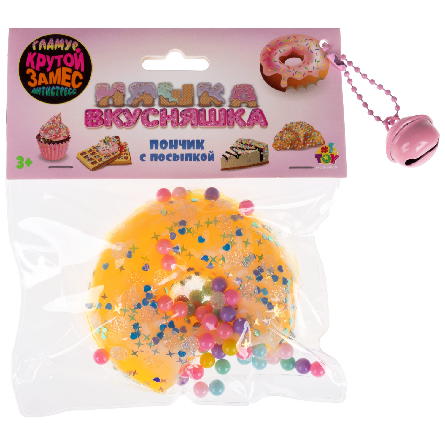 Игрушка-антистресс 1TOY Крутой замес «Няшка-вкусняшка», «Пончик надкусанный с посыпкой», с колокольчиком, желтый