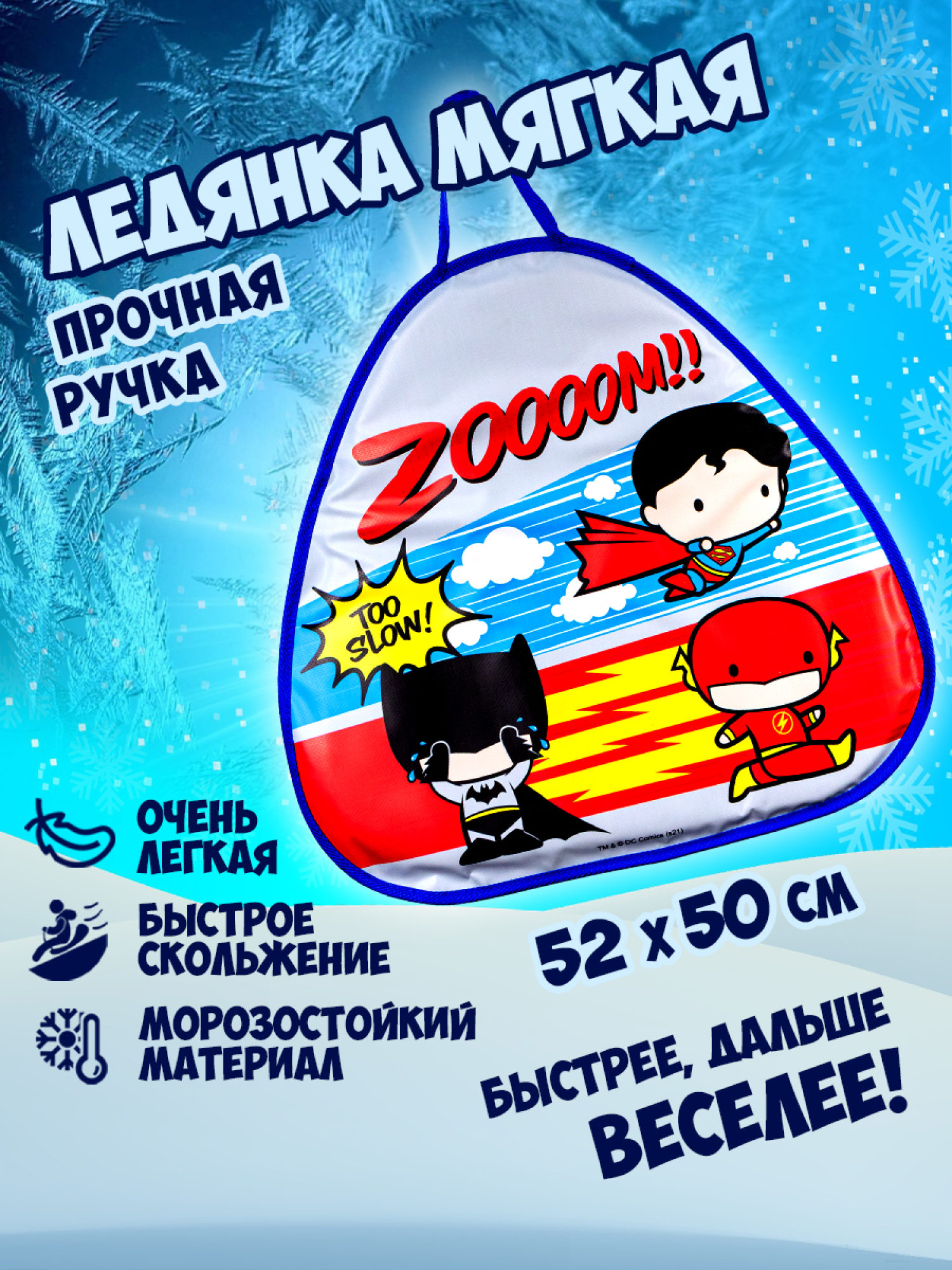 Ледянка мягкая, большая, треугольная, с крепкой ручкой, для катания с горки, для мальчика, девочки 1toy Super Heroes Супергерои, 52х50 см