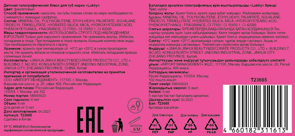 Lukky блеск для губ перламутровый с ароматом черной смородины 6 мл. с плюшевым брелоком в наборе, цвет сиреневый, блистер