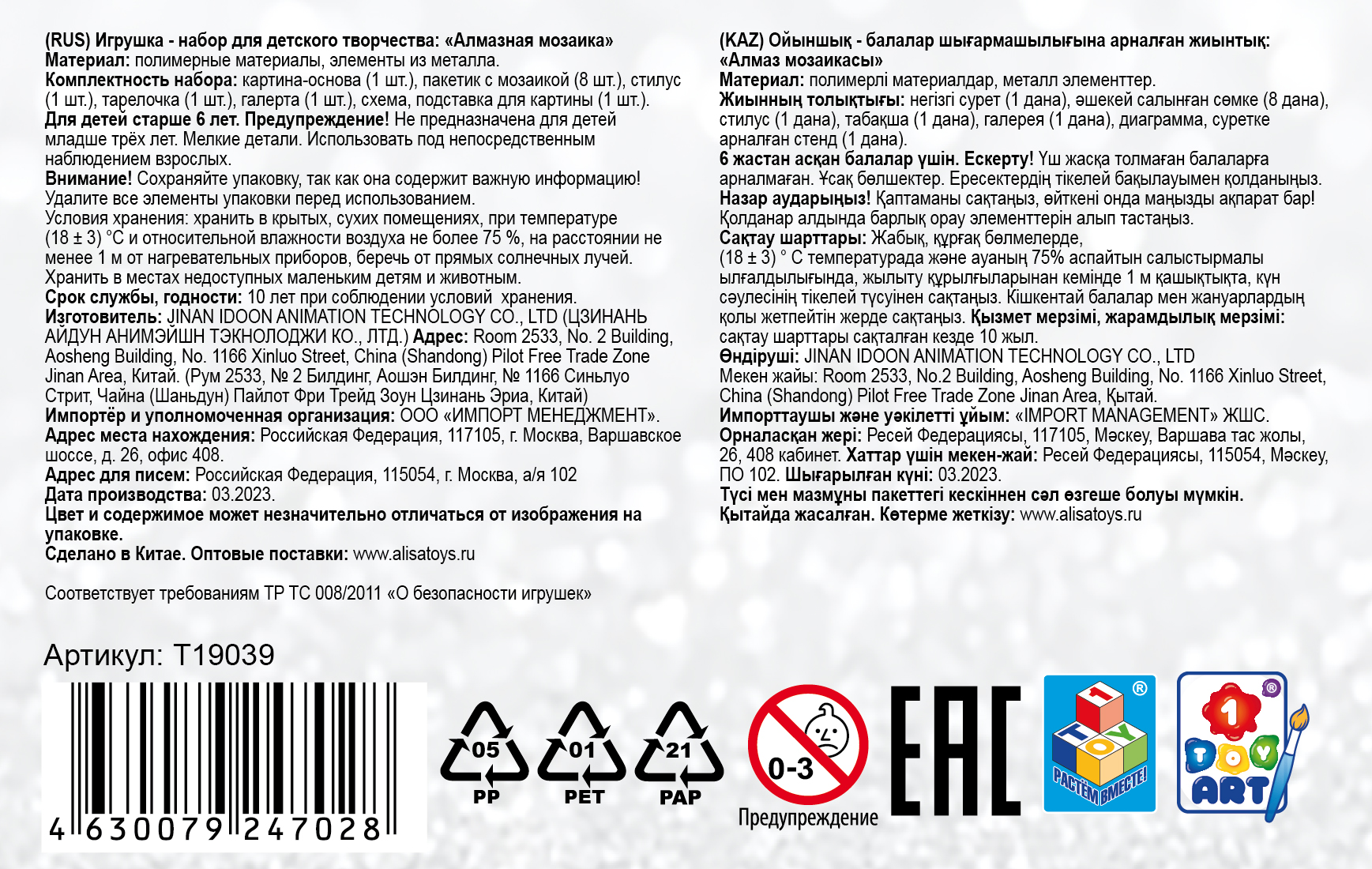 Набор 1TOY ART "Алмазная мозаика" "Русалочка"