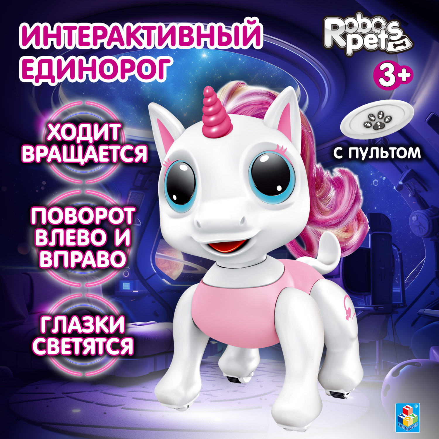 Интерактивная игрушка 1TOY Robo Pets Единорог со световыми, звуковыми и эффектами движения