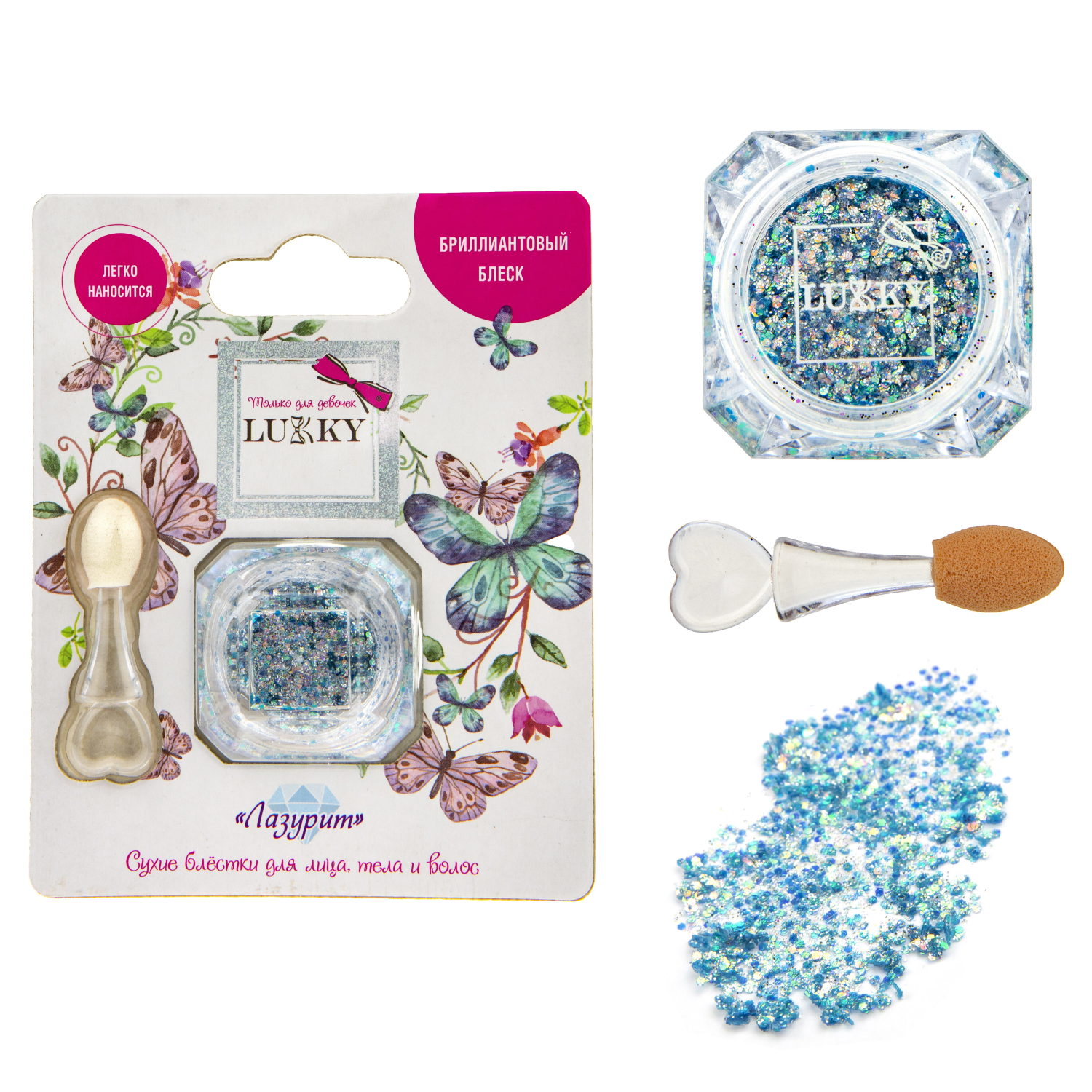 Клейкие блёстки LUKKY для лица и тела сухие, спрессованные, цвет "Лазурит", синие, с аппликатором