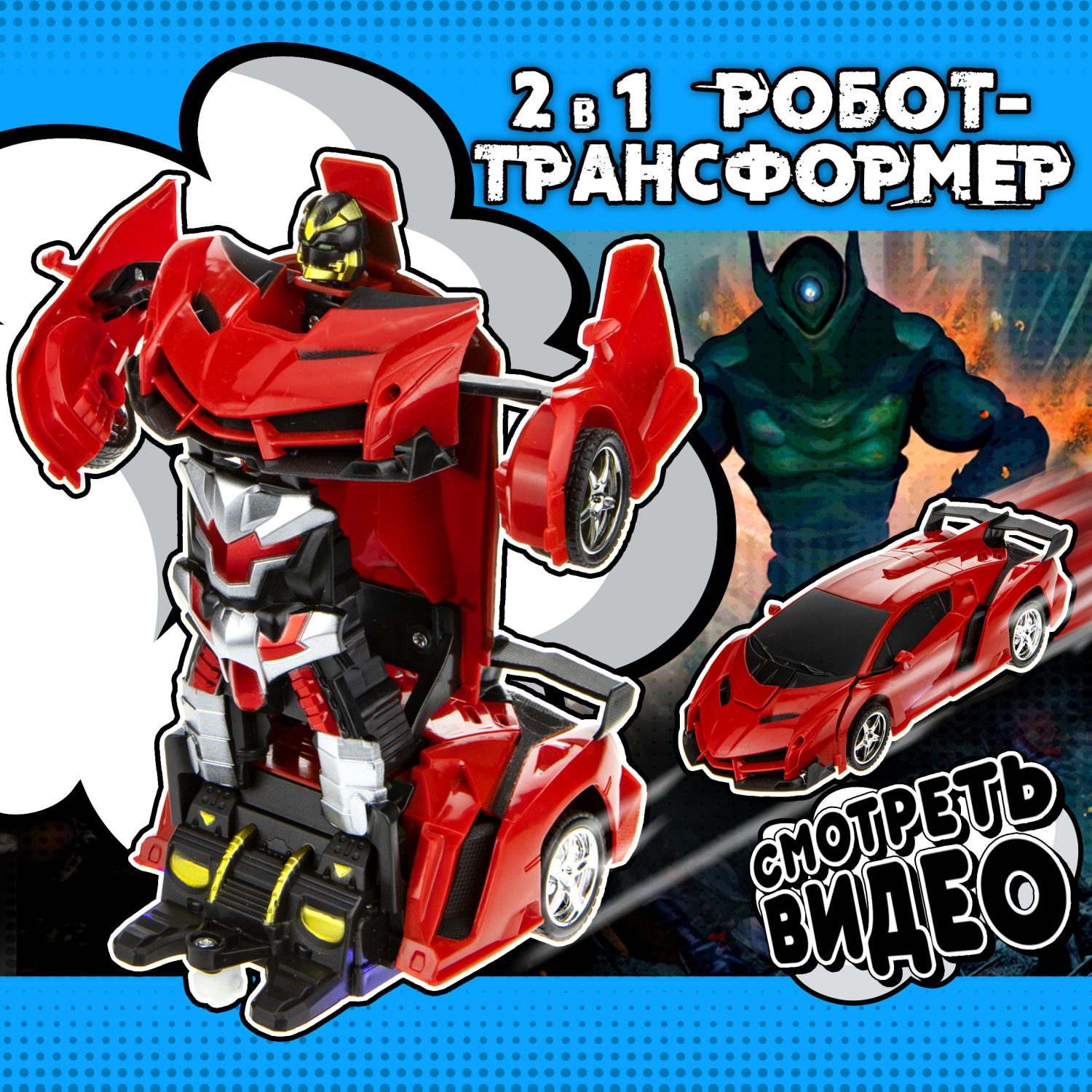 1TOY Трансботы, 1:18 на р/у 27МГц, трансформирующийся в легковую машину 20 см, 2 цвета оранжевый, красный