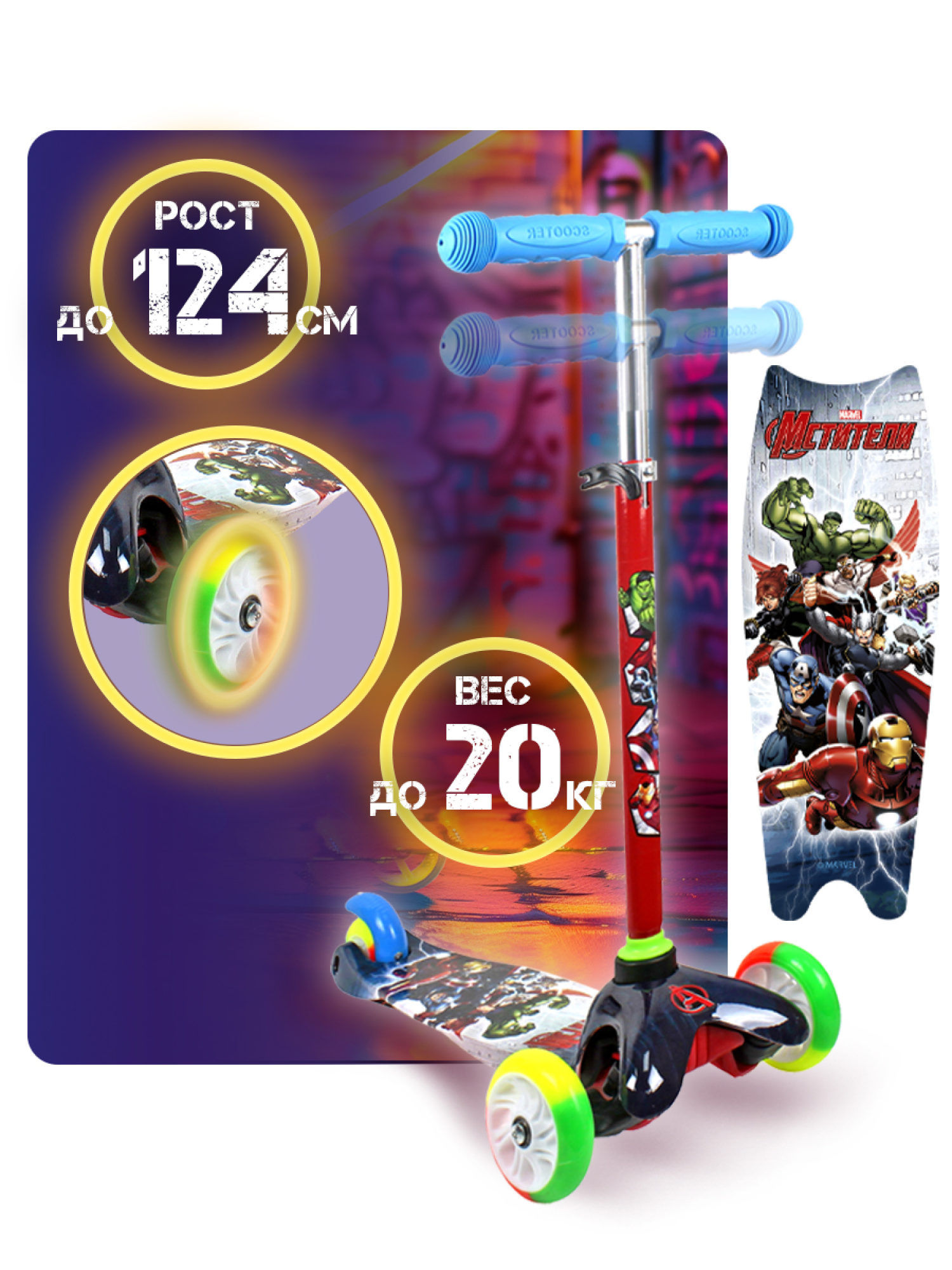 Самокат детский Marvel Мстители, трехколесный, кикборд, со светящимися колесами