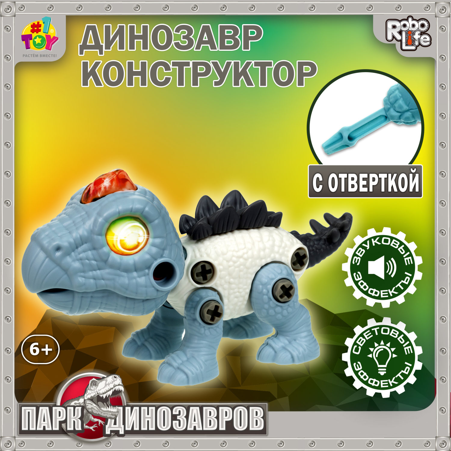 Интерактивная игрушка динозавр 1toy RoboLife Стегозавр, детская, музыкальная, конструктор, робот, со световыми эффектами, для девочек и мальчиков