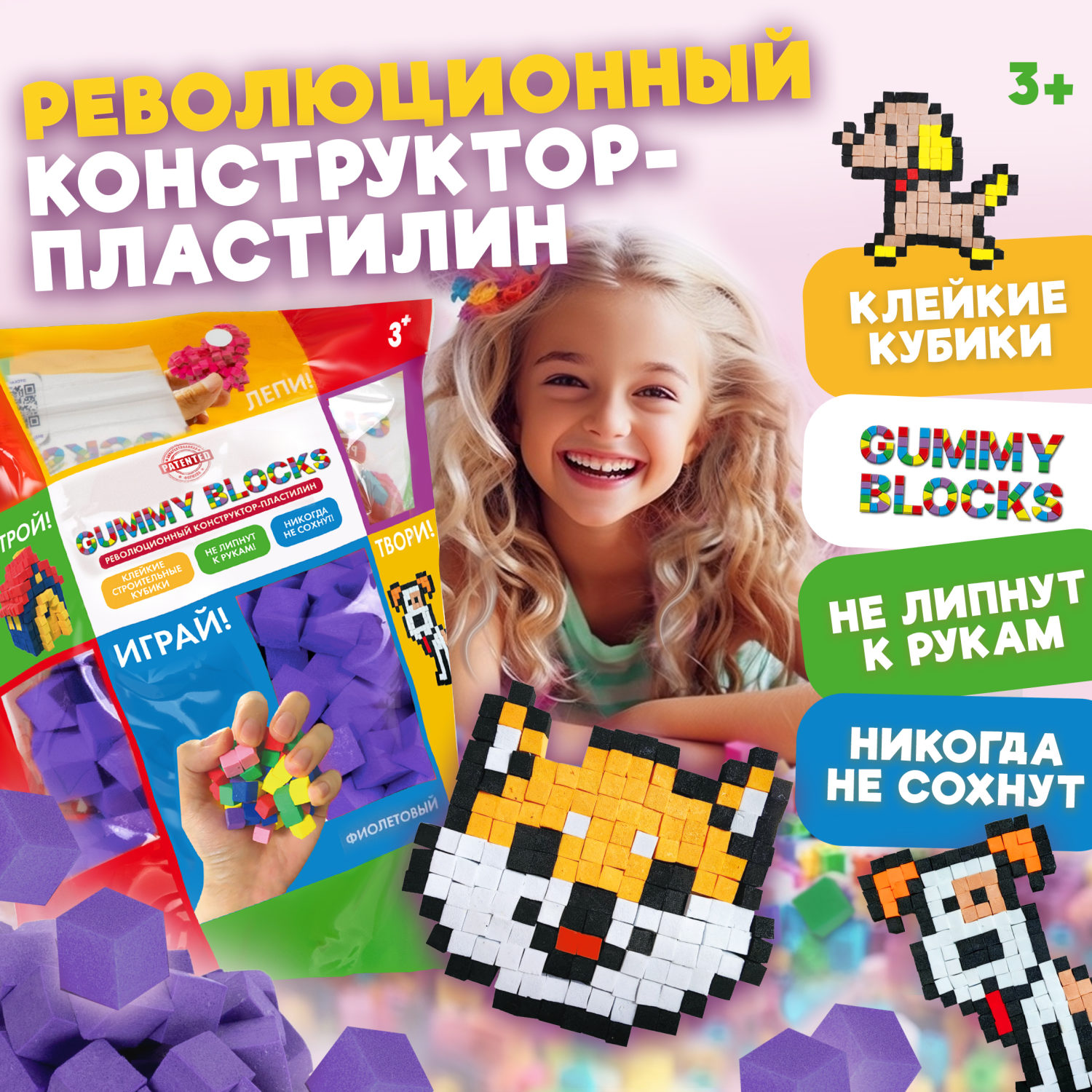 Конструктор-пластилин Gummy Blocks липучка, липкий, мягкий, фиолетовый