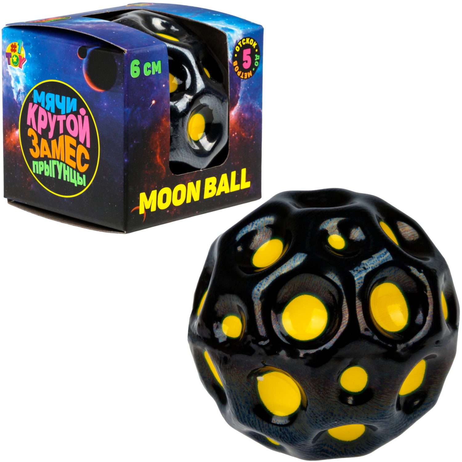 Мяч 1TOY Крутой замес Moon Ball черный, 6 см, желто-черный