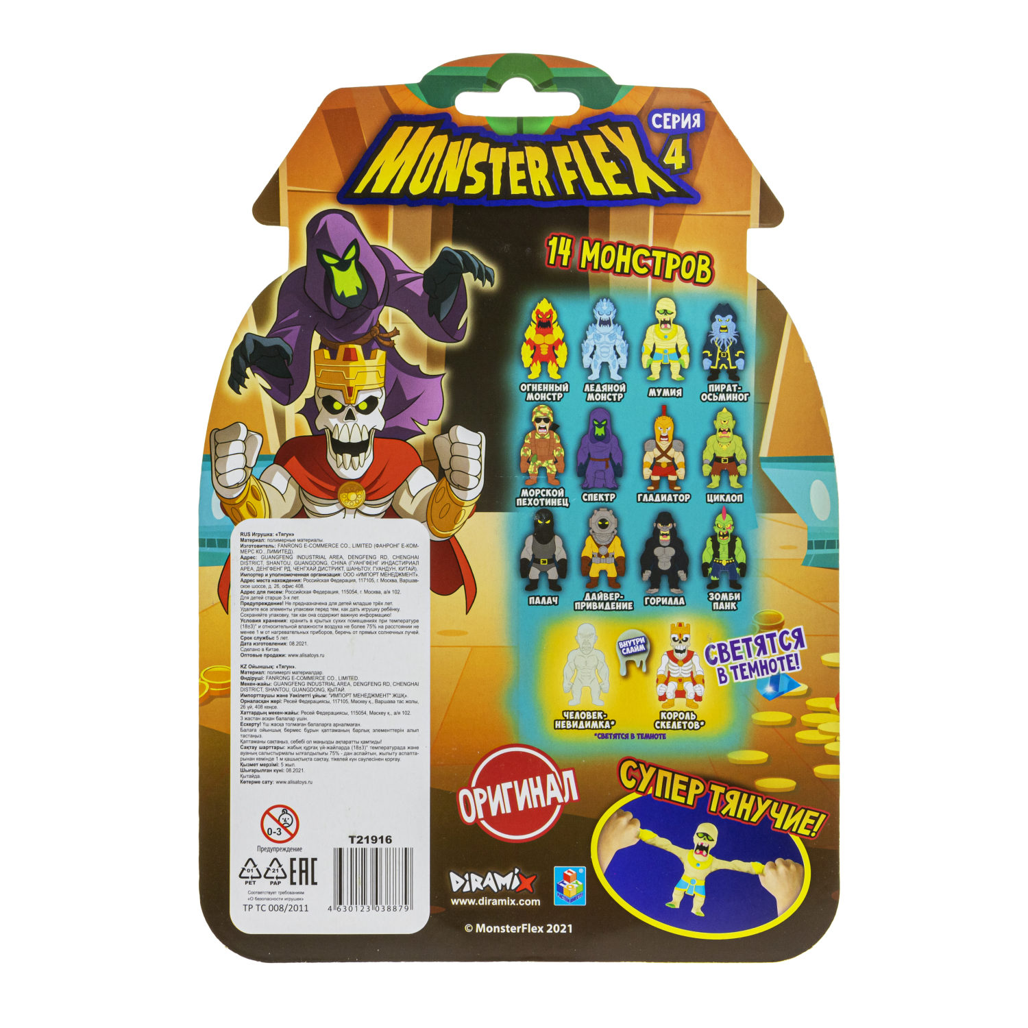 Тянущаяся фигурка 1TOY Monster Flex серия 4, Палач, монстр тянучка, 15 см
