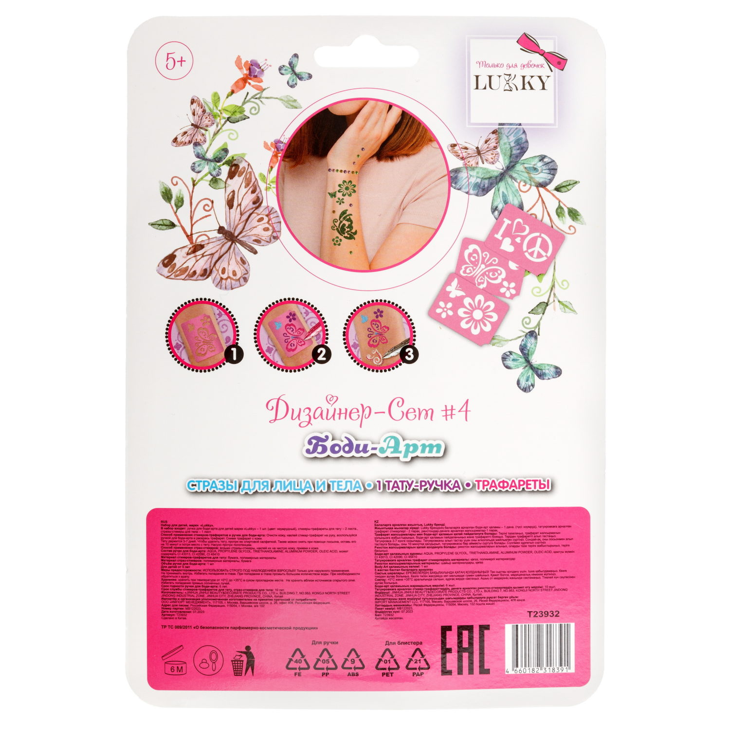 Lukky"Дизайнер-Сет"#4 набор для боди-арта с 1 тату ручкой, трафаретами, стразами для лица и тела, цвет изумруд.,блистер