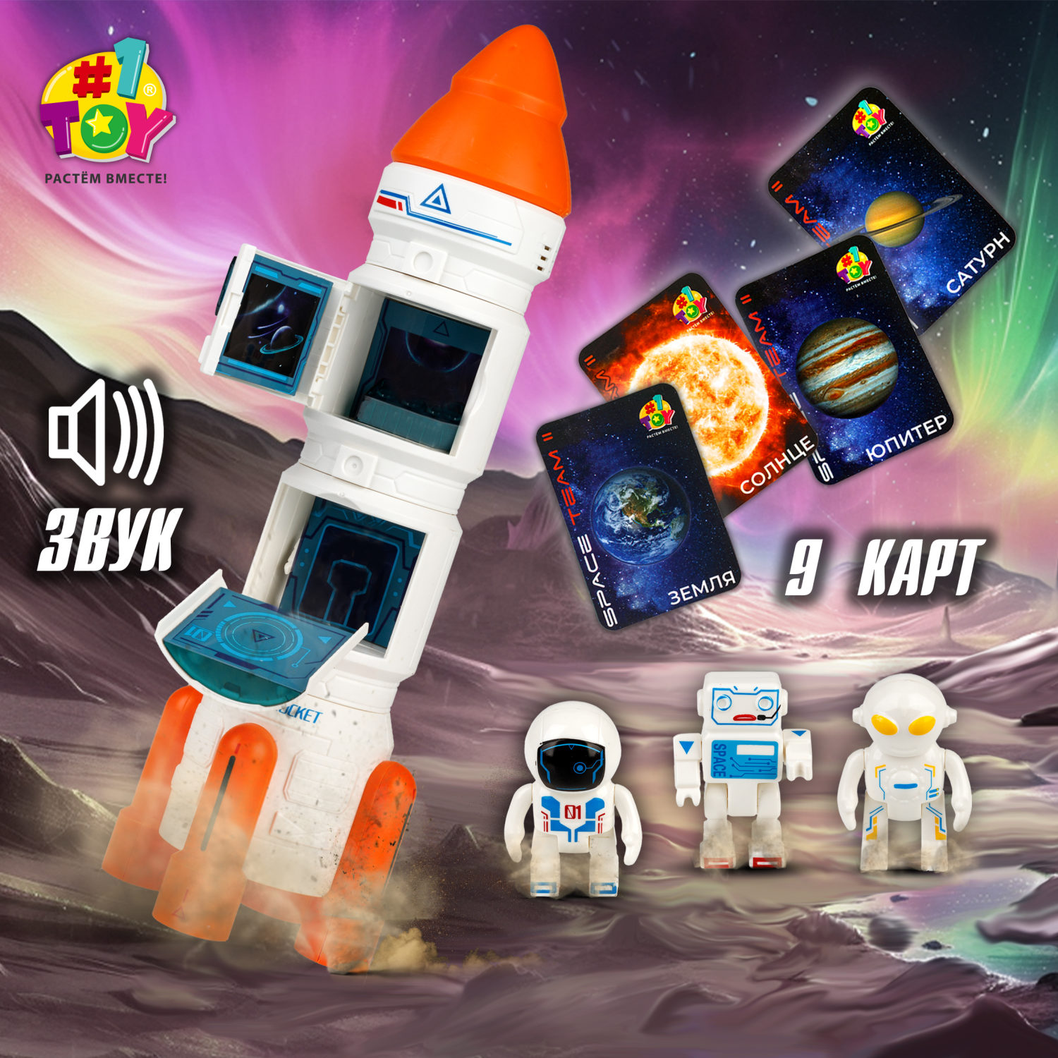Игровой набор интерактивный 1TOY Space Team: космический корабль ракета, фигурки космонавта, инопланетянина, звуковые эффекты