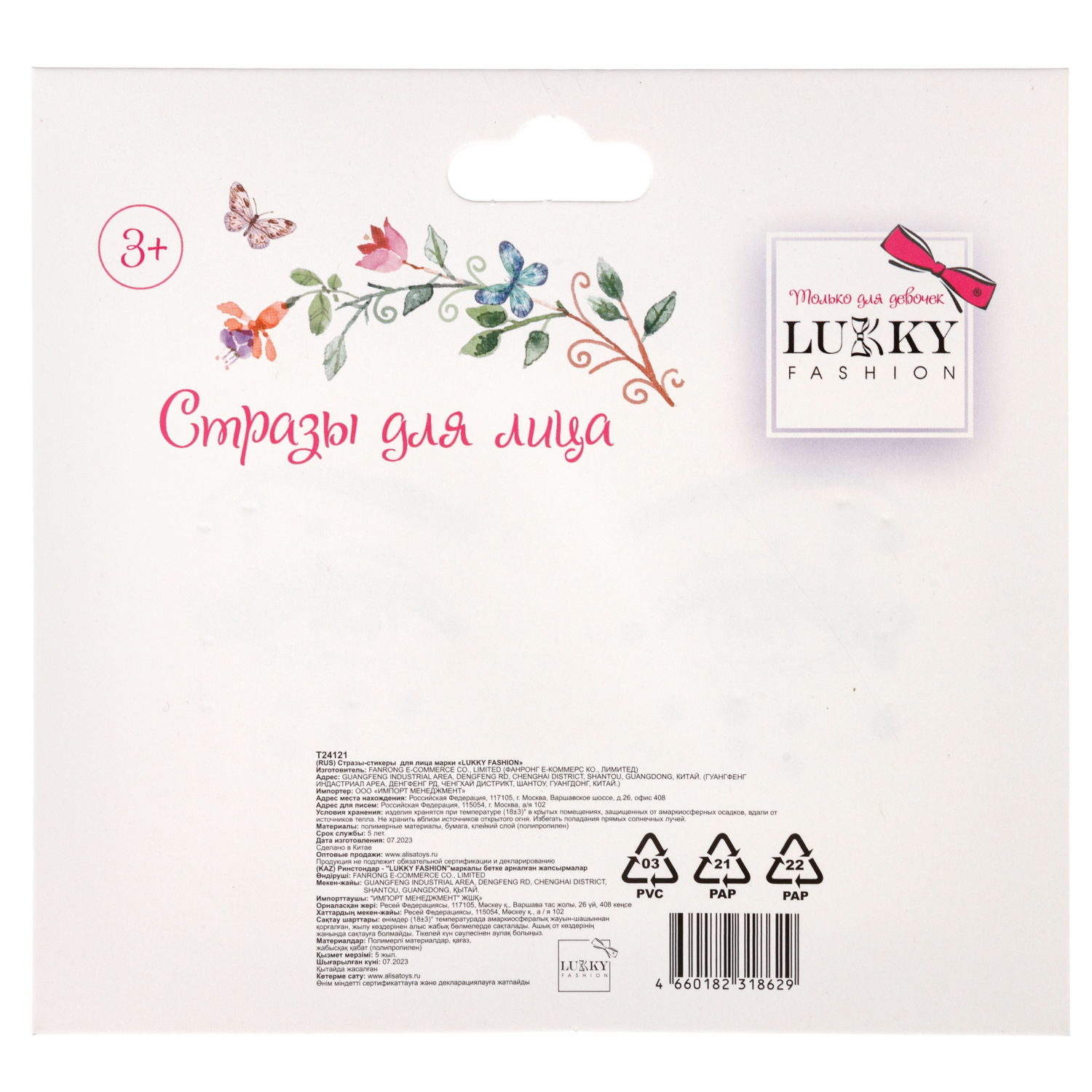 Стразы для лица Lukky Fashion Золотое мерцание