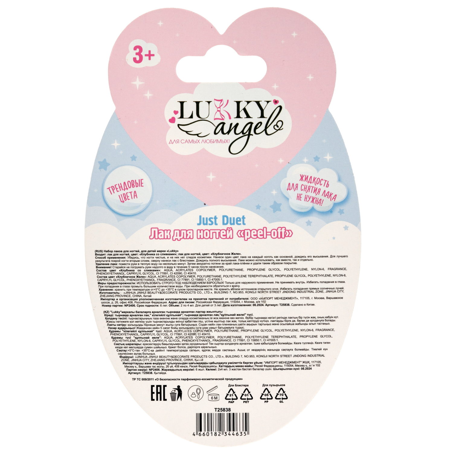 Двойной лак для детских ногтей Lukky Angel Just Duet клубника со сливками и клубничное желе с блестками, 2 по 4 мл