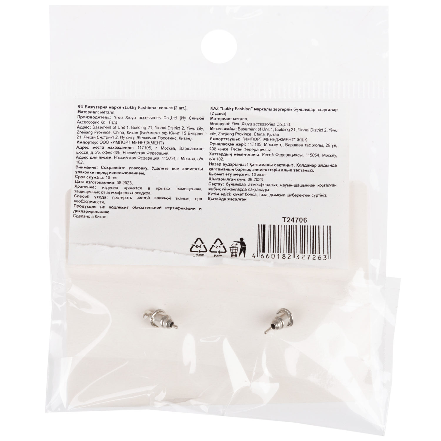 Серьги-гвоздики Lukky Fashion "Добрые привидения" с подвесками