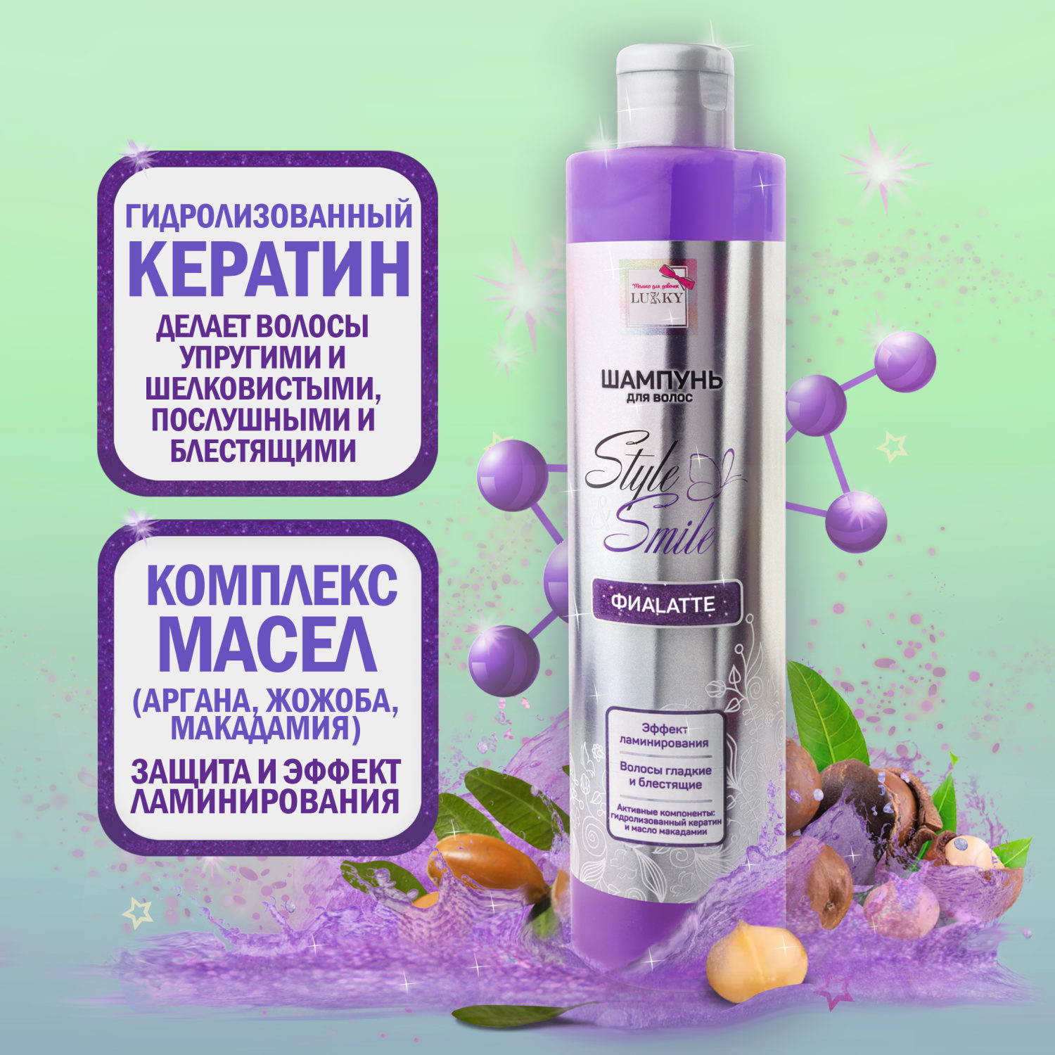 Шампунь для волос детский, для девочек, подростков "ФиаLatte" с эффектом ламинирования от Lukky Style&Smile, 350 мл