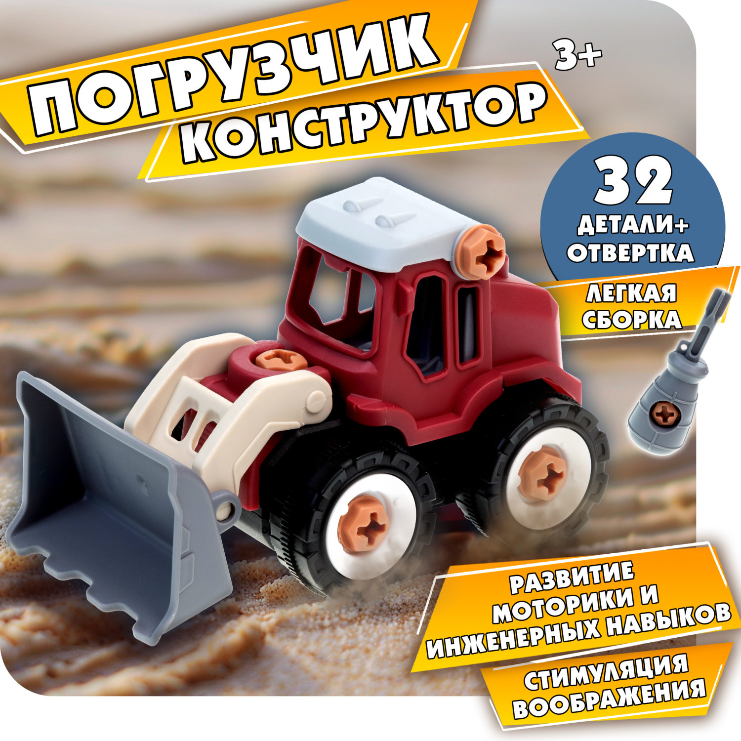Трактор игрушка 1TOY Новостройка конструктор машинка, 32 деталей