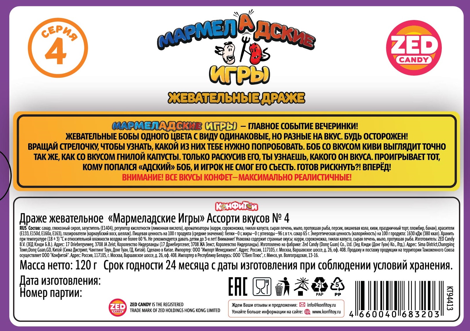 МАРМЕЛАДСКИЕ ИГРЫ набор 4 серия, блок 1 шт. (120г х 24)