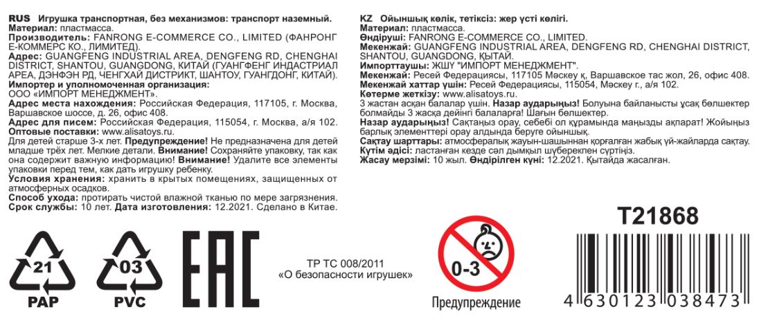 Машинка игрушка для мальчика 2в1 Transcar Double 1toy: дезинфектор – авто-водомёт