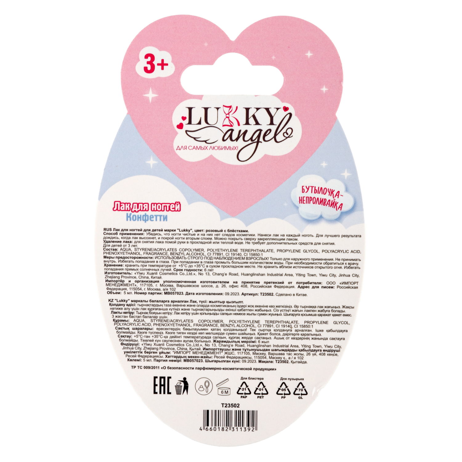 Lukky Angel Лак для ногтей Конфетти, смываемый водой, цвет розовый с блестками, с ароматом клубники, 5 ml, блистер