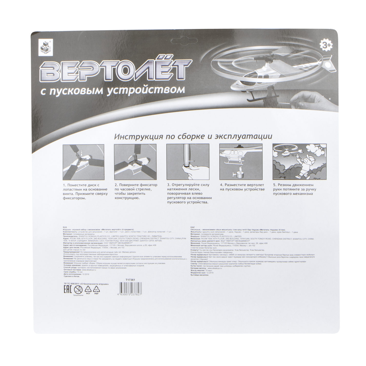 Игрушка 1TOY "Вертолет"