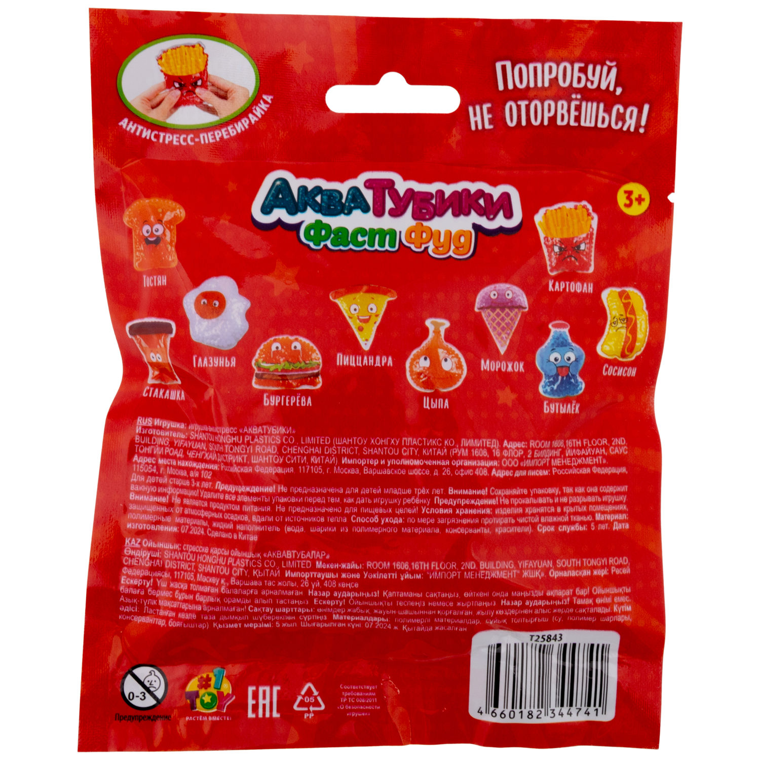 Акватубики переливайка 1TOY «Фаст Фуд» скользун с водой внутри, антистресс для рук, жмякалка, 10 видов в ассортименте