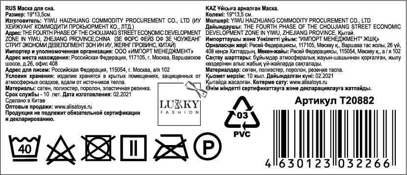 Маска для сна Lukky Fashion с вышивкой бантика, розовый