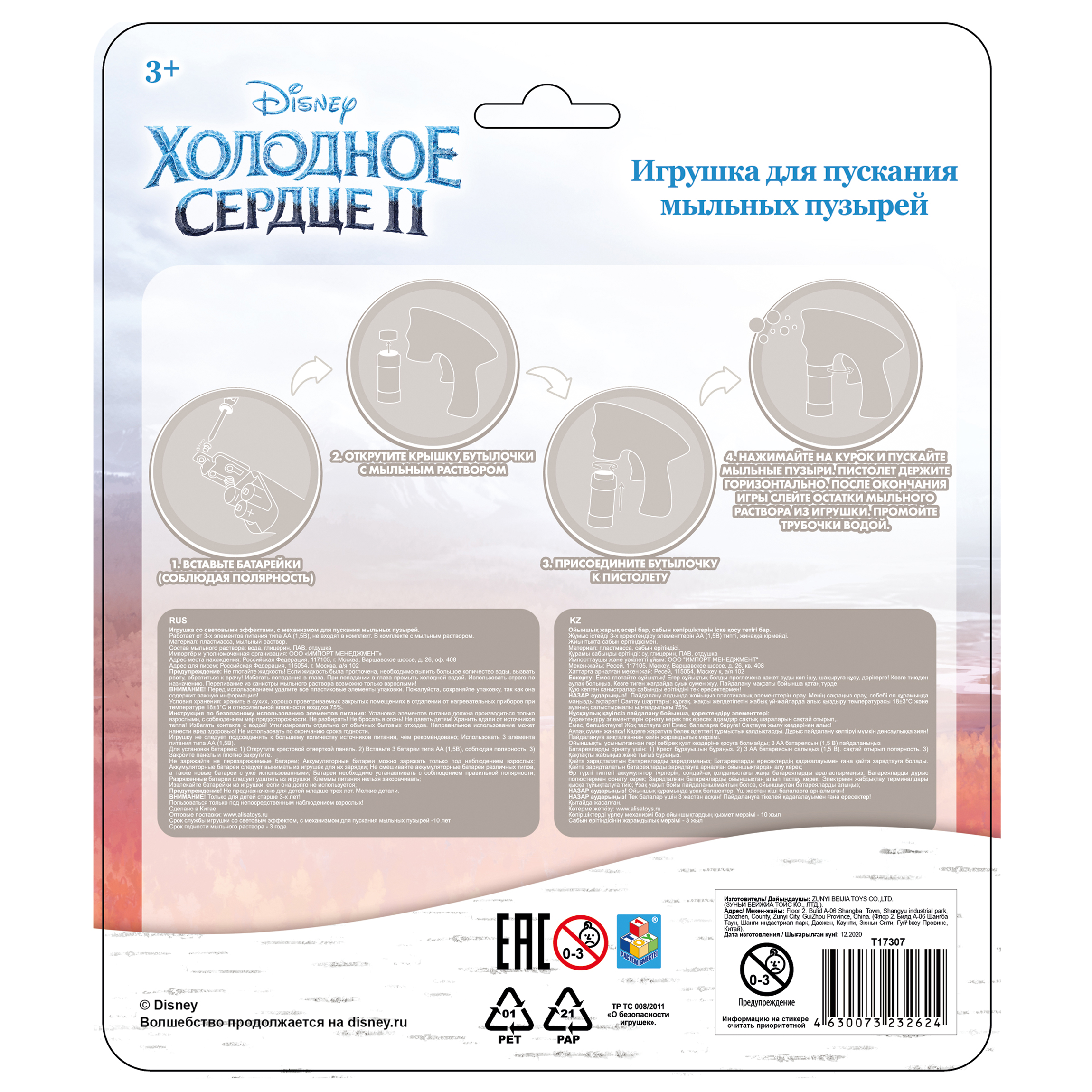 Набор для пускания мыльных пузырей "Холодное сердце" с пистолетом. Со световыми эффектами. (60 мл.)