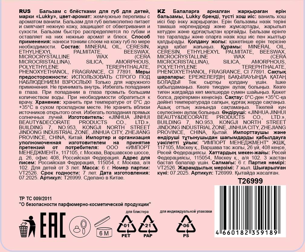 Бальзам-яйцо для губ с блёстками Lukky Diamond Leo c ароматом, 6 г