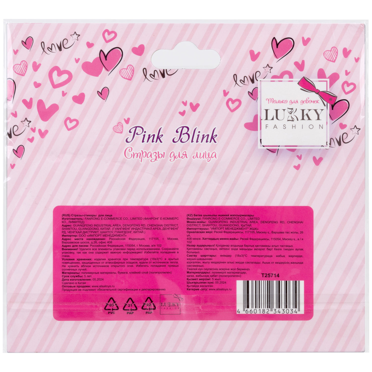 Lukky Fashion Love Collection стразы для лица Pink Blink,16,5х15,5 см,карта, пакет