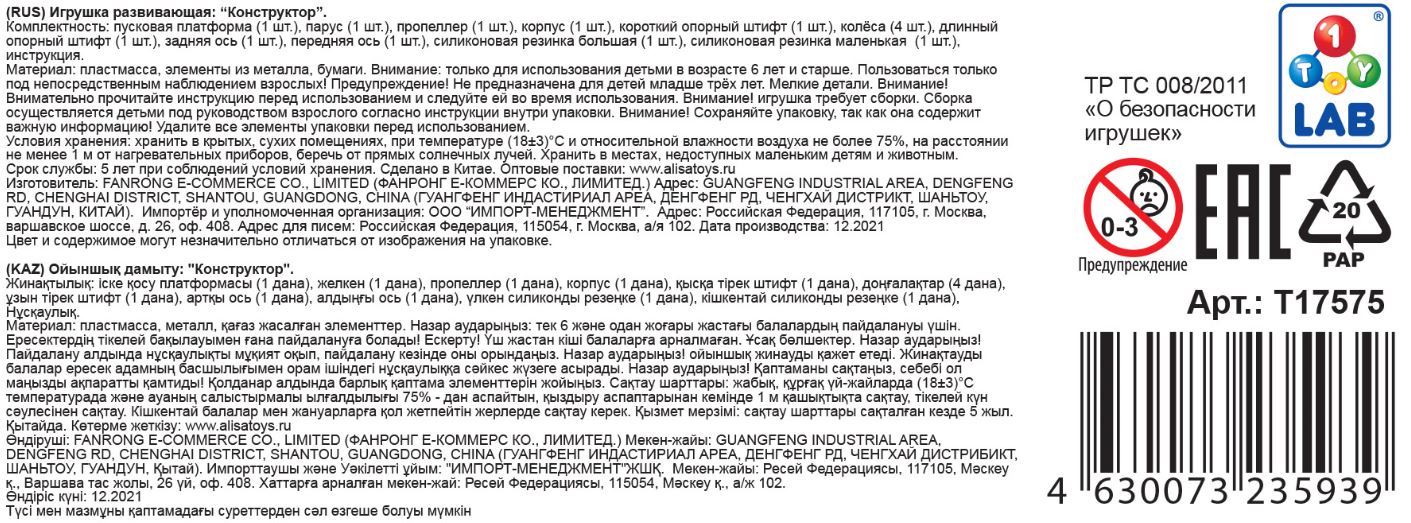 Научный набор физика для опытов 1TOY ЭКСПЕРИМЕНТАРИУМ Аэромобиль, эксперименты для детей, подарок для мальчиков и девочек, интересные штучки