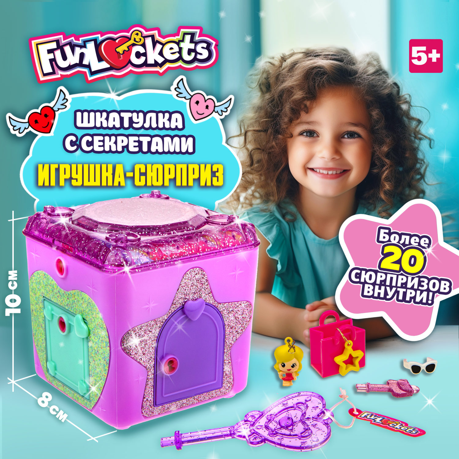 Funlockets Шкатулка с секретами, 20+ сюрпризов, игровой набор для девочки