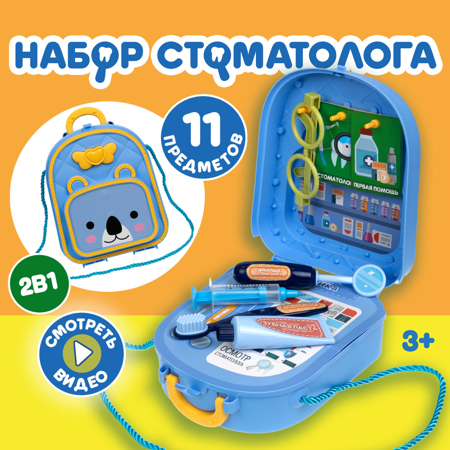Игровой набор в рюкзачке 1TOY Профи Клиника, 11 предметов