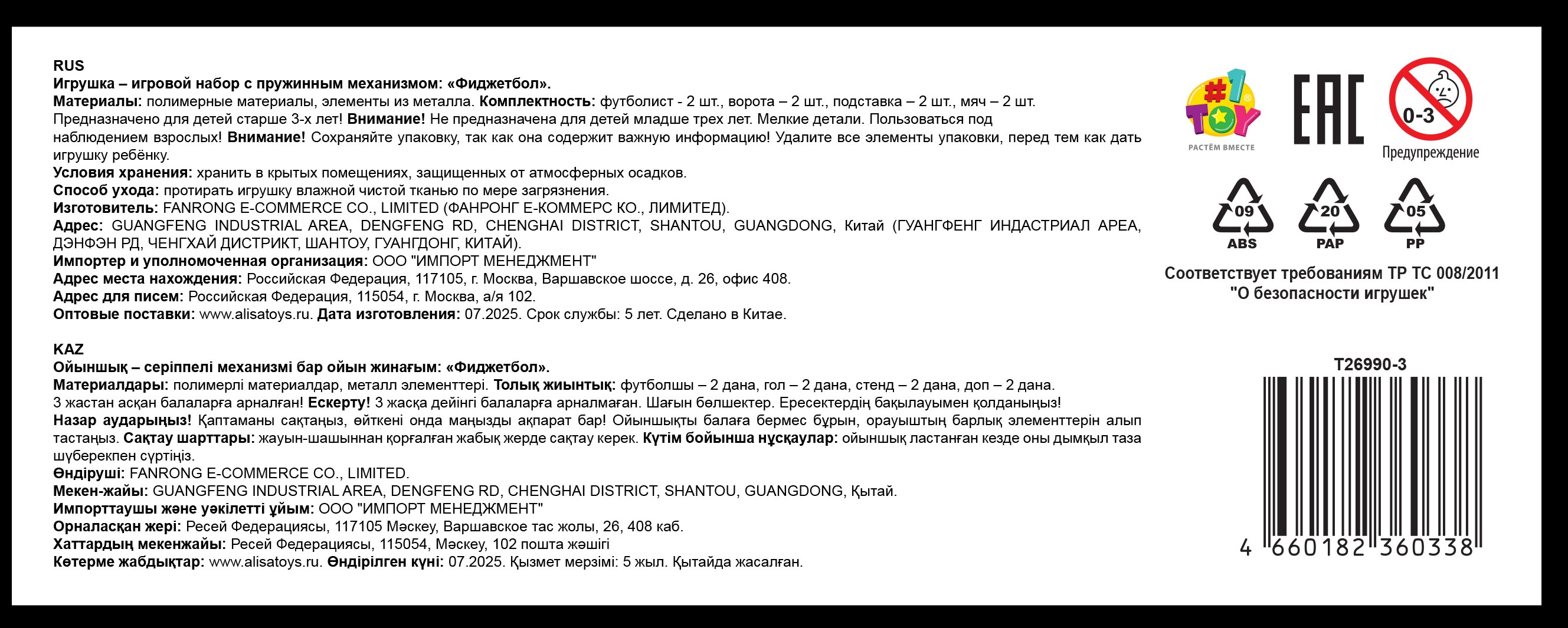 Фиджетбол 1TOY Легенды футбола, настольный футбол Матч Франция - Хорватия