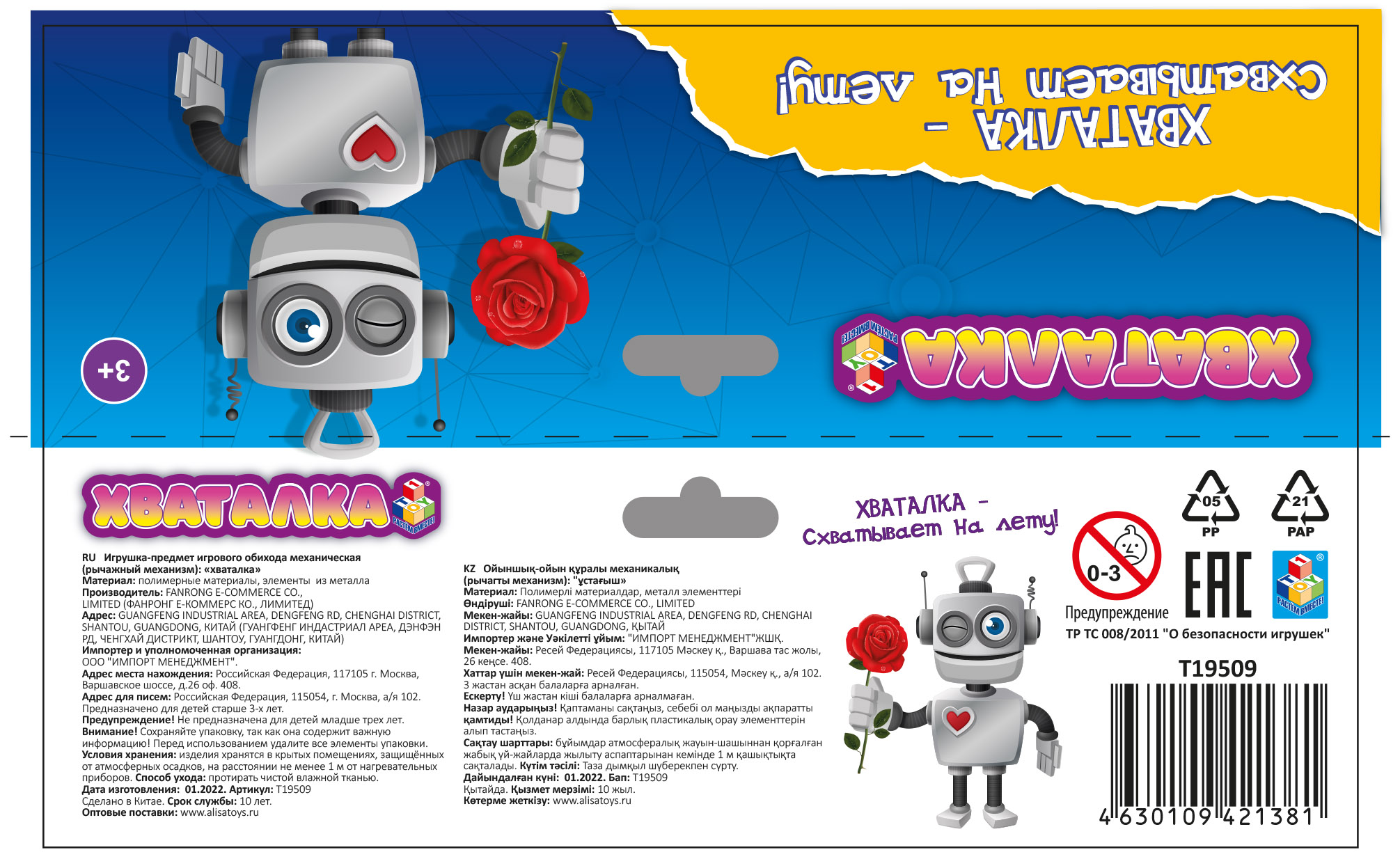 1TOY Хваталка рука робота 36см, 2 цвета на выбор