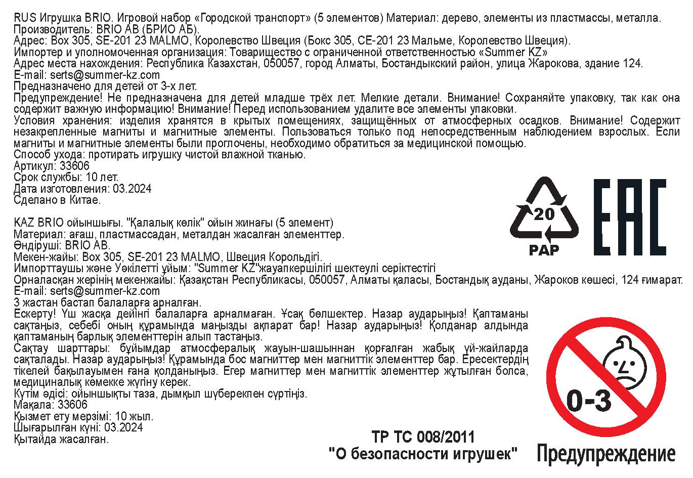 Снегоуборочный поезд с грузом BRIO для деревянной железной дороги, паровозик детский на магнитах