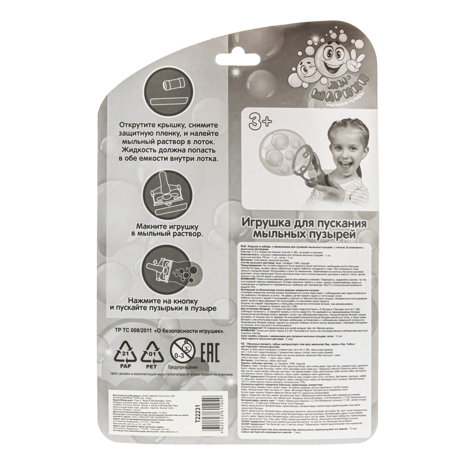 Мыльные пузыри 1TOY Мы-шарики! игрушка на батарейках, 100 мл, "пузыри в пузыре"