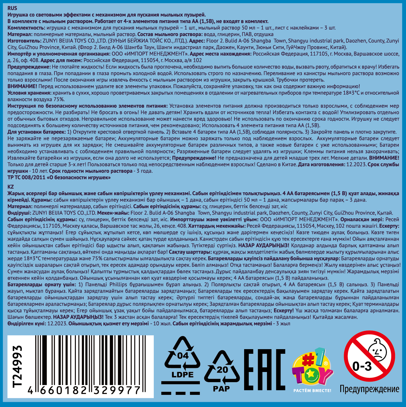 Генератор мыльных пузырей 1TOY Мы-шарики! со стикерами, светом, 100 мл, цвет в ассортименте
