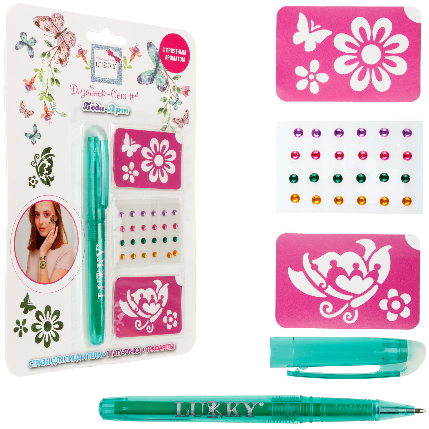 Lukky"Дизайнер-Сет"#4 набор для боди-арта с 1 тату ручкой, трафаретами, стразами для лица и тела, цвет изумруд.,блистер