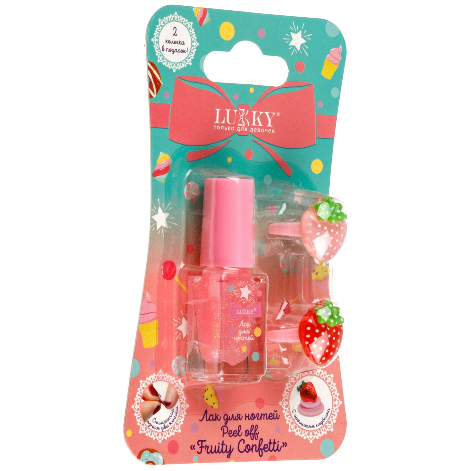 Лак для ногтей детский Lukky Fruity Confetti peel off с блёстками, 3,5 мл, розовый,аромат клубники, 2 колечка