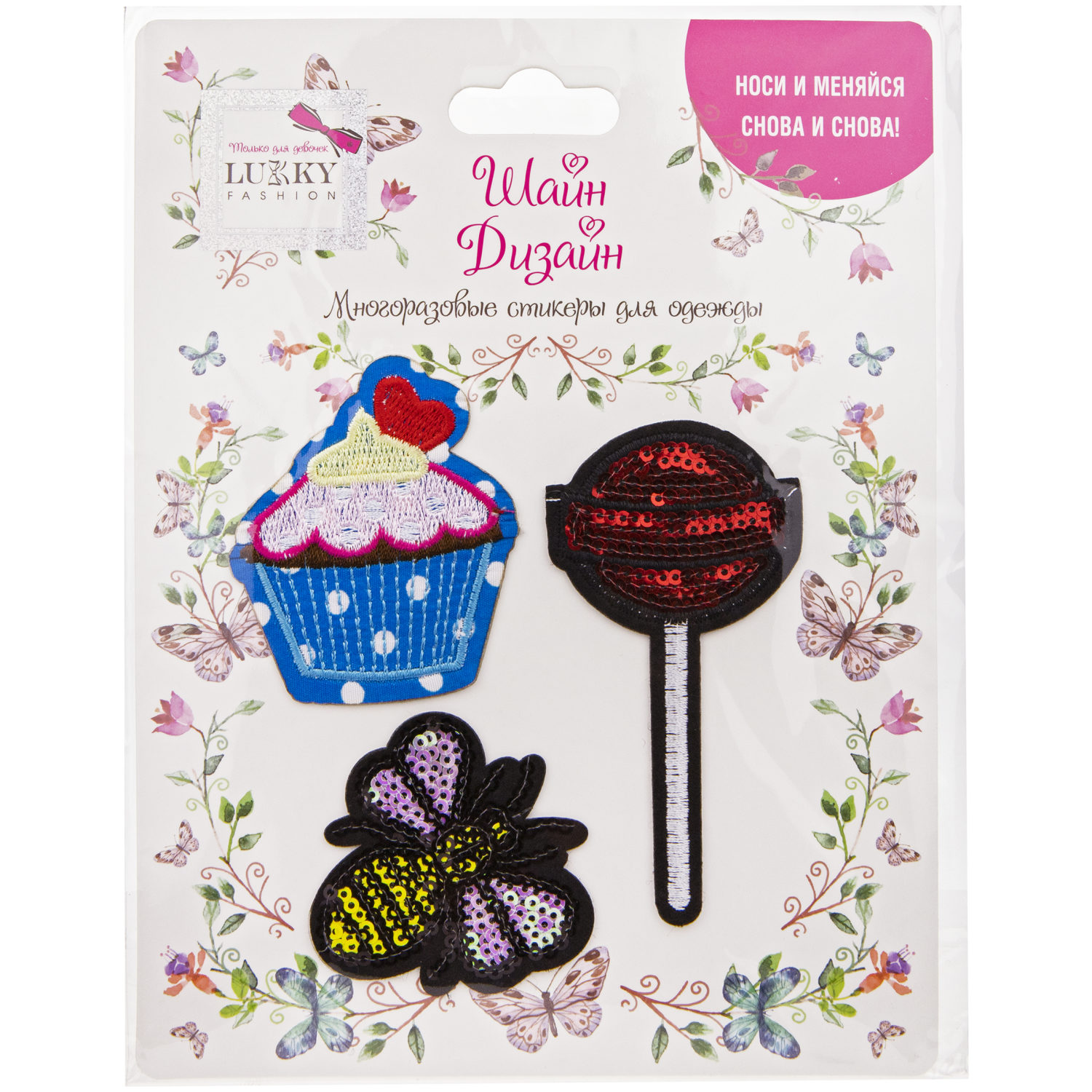 Lukky Fashion Шайн Дизайн, многоразовые стикеры для одежды, набор №1