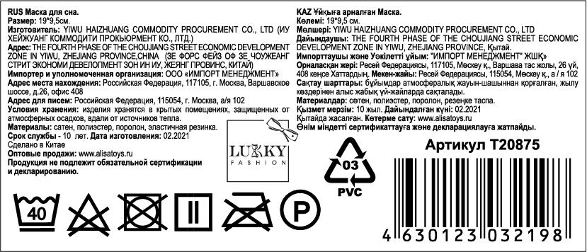 Маска для сна Lukky Fashion "Котик Miss You"