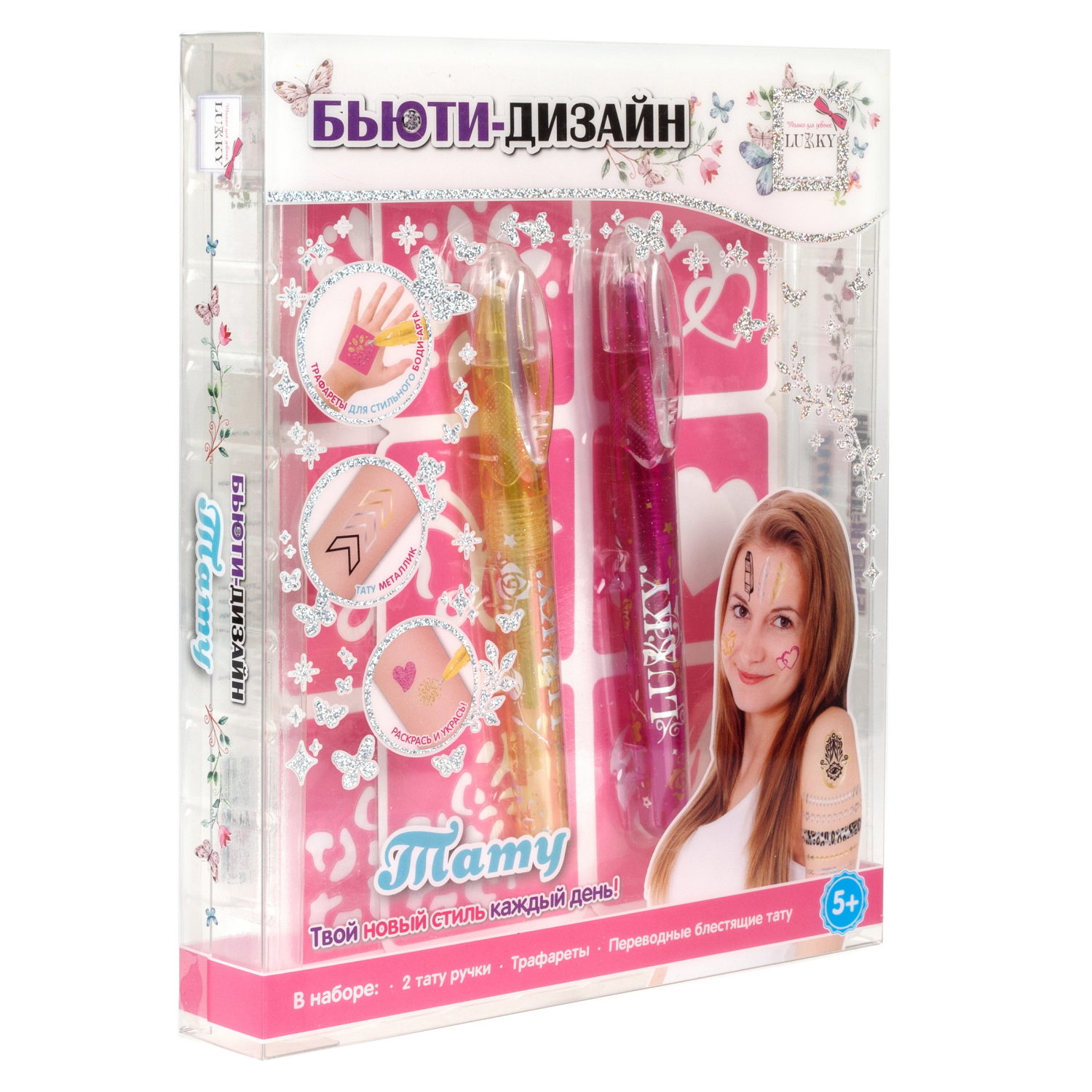 Lukky Бьюти-Дизайн с тату ручками, трафаретами и переводными блестящими тату