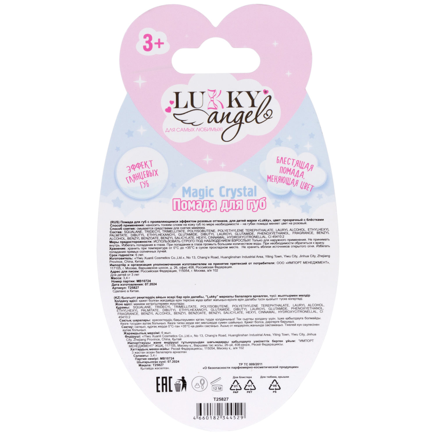 Помада для губ детская Lukky Angel Magic Crystal блестящая, прозрачная, меняющая цвет на розовый, с блестками, с ароматом ванили, 3,4 г